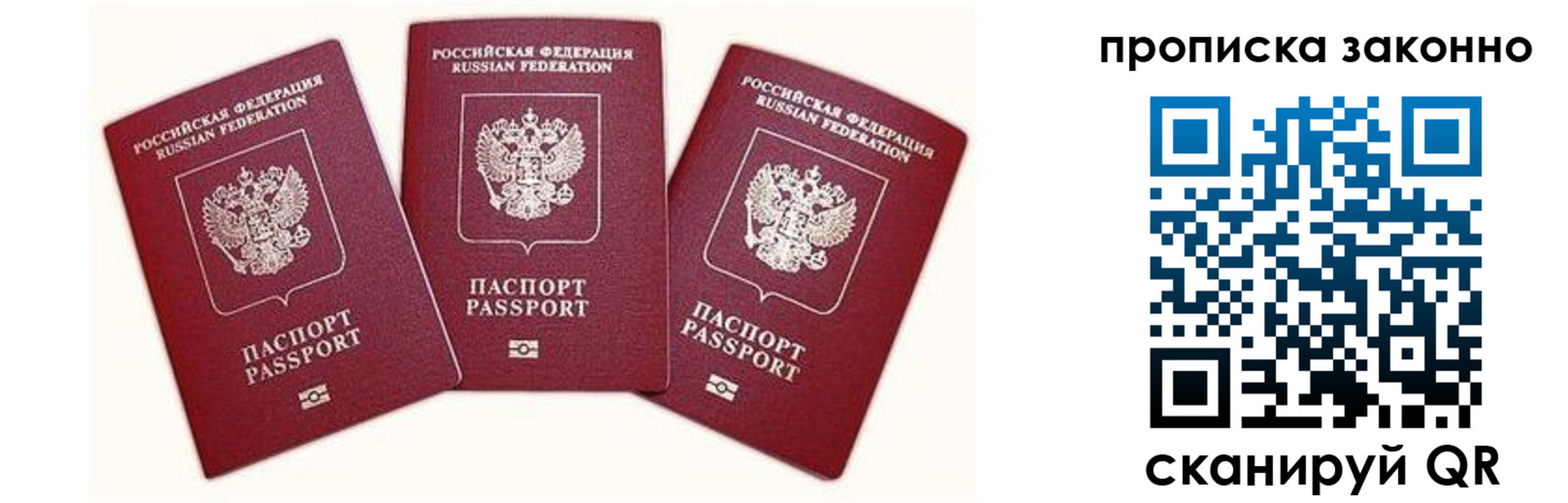 прописка законно в Боре
